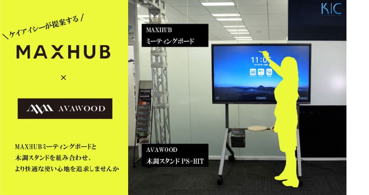 MAXHUB × AVAWOOD